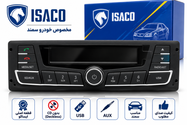 رادیو پخش فابریک ایساکو بدون CD (Deckless) | USB و AUX | قطعه اصلی ایران خودرو - Image 2